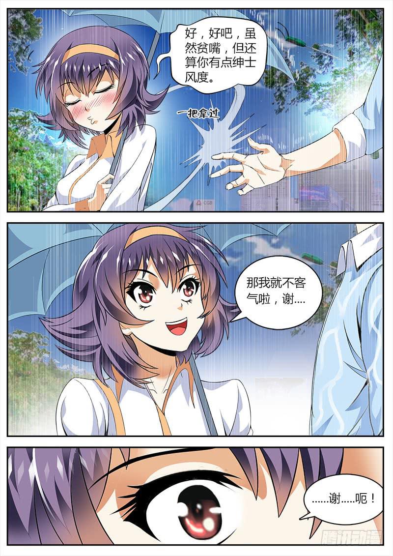 《一律当鲜》如果那伞还在 第14页