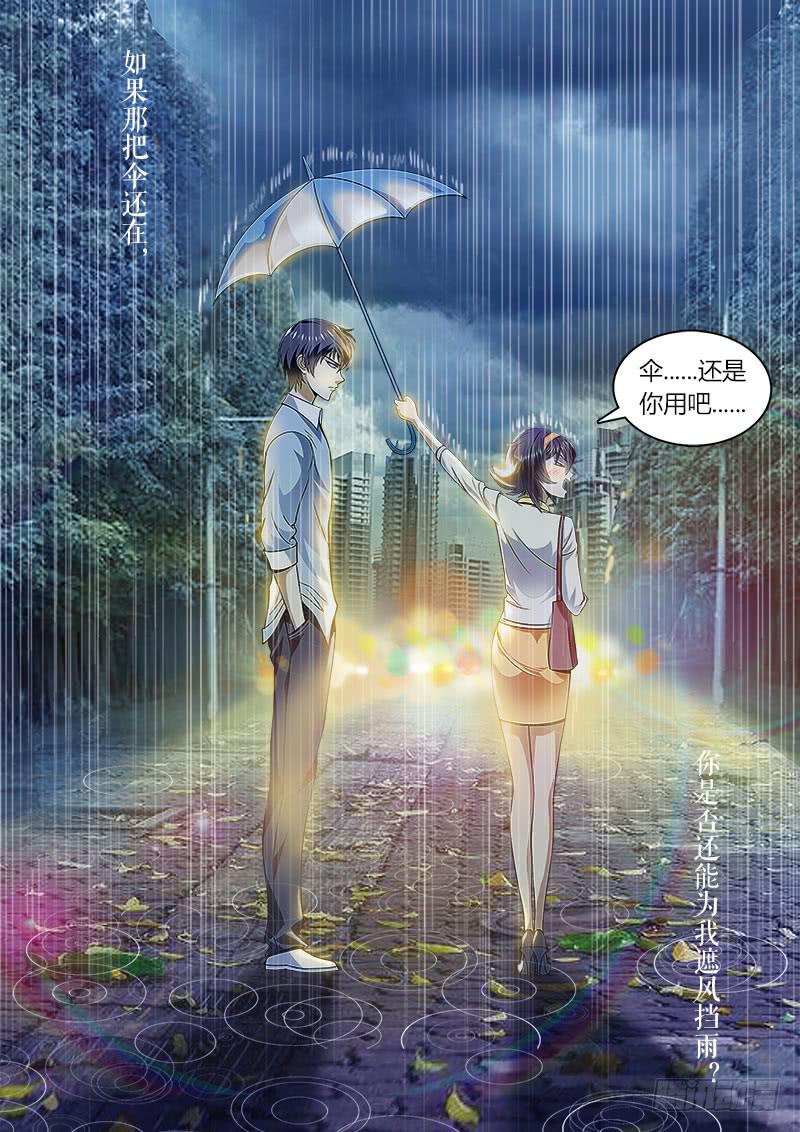 《一律当鲜》如果那伞还在 第16页