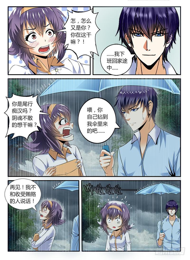 《一律当鲜》如果那伞还在 第6页