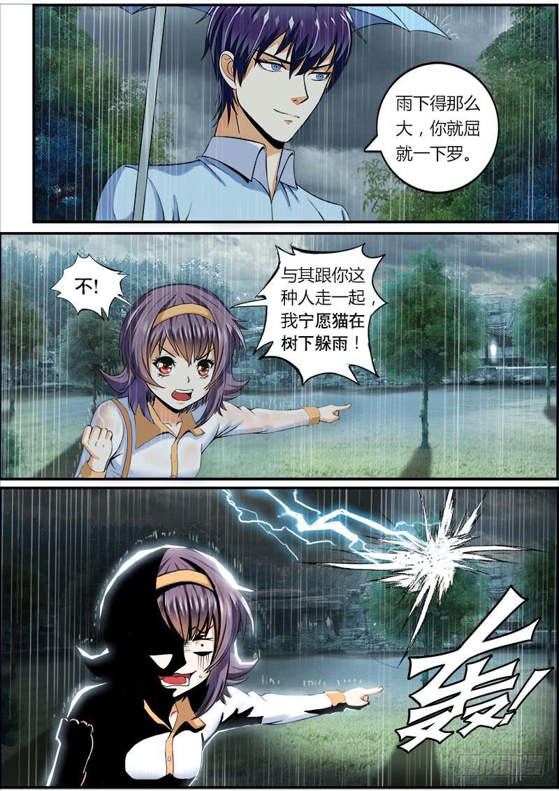 《一律当鲜》如果那伞还在 第7页
