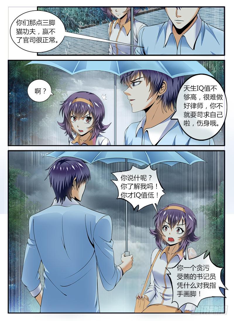 《一律当鲜》如果那伞还在 第9页