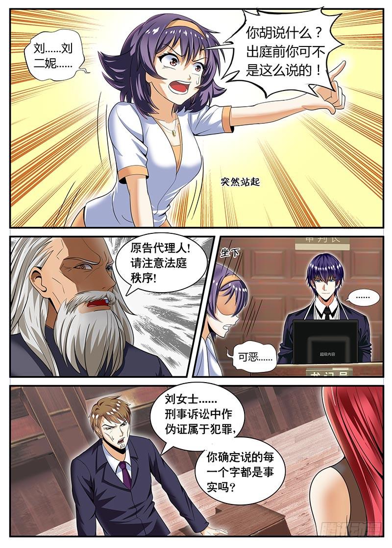 《一律当鲜》逆转 第10页