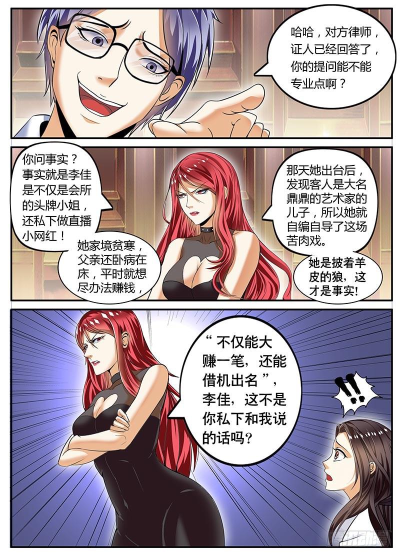 《一律当鲜》逆转 第11页