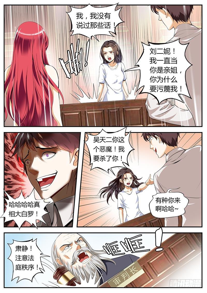 《一律当鲜》逆转 第12页