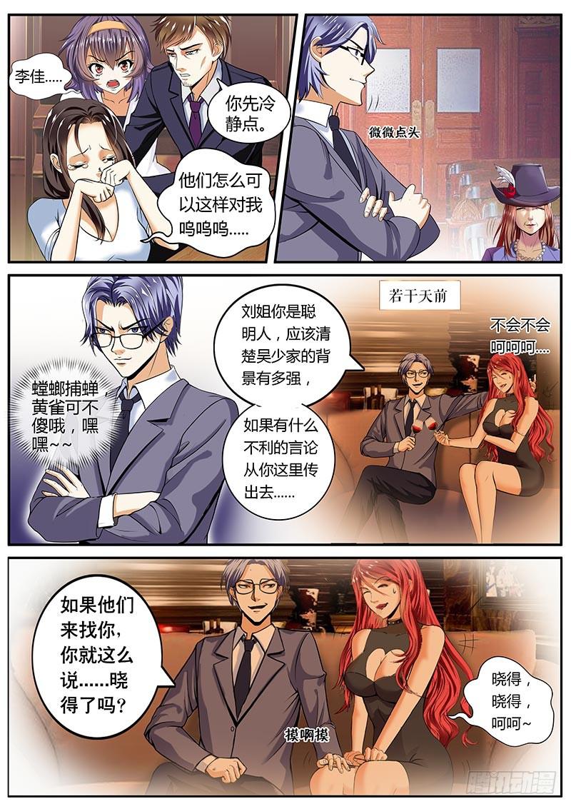 《一律当鲜》逆转 第13页
