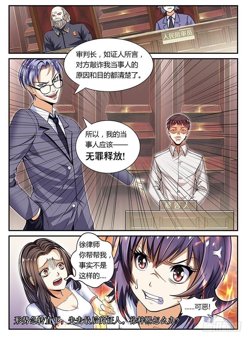 《一律当鲜》逆转 第14页