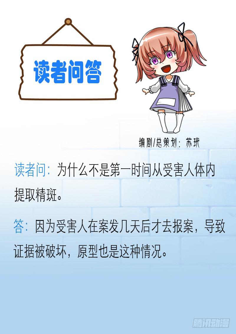 《一律当鲜》逆转 第16页