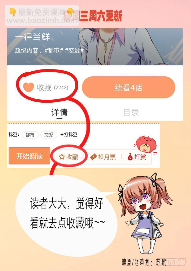 《一律当鲜》逆转 第17页