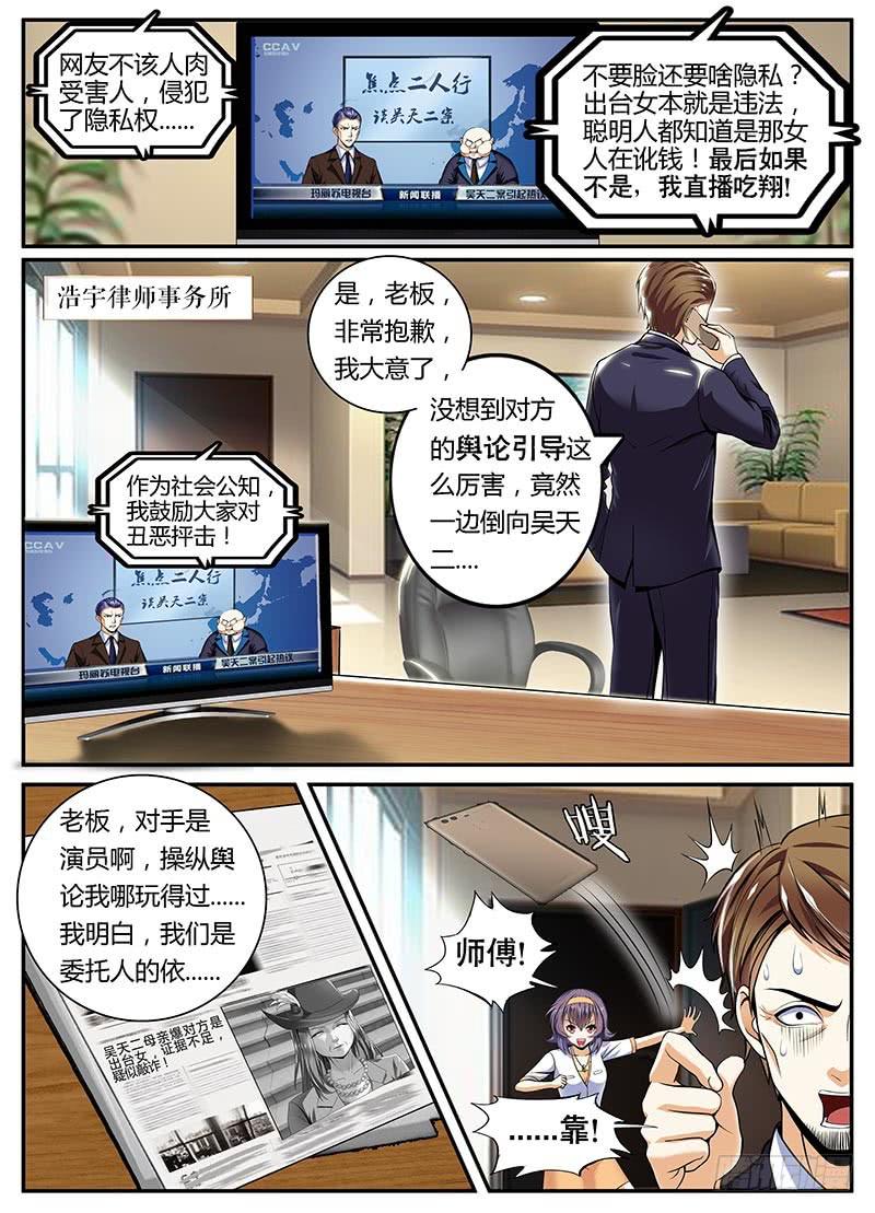 《一律当鲜》逆转 第1页