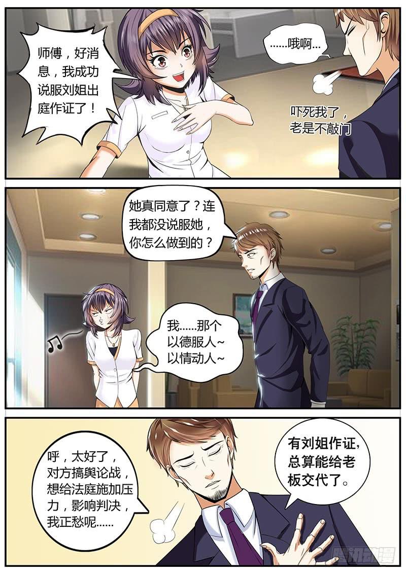 《一律当鲜》逆转 第2页