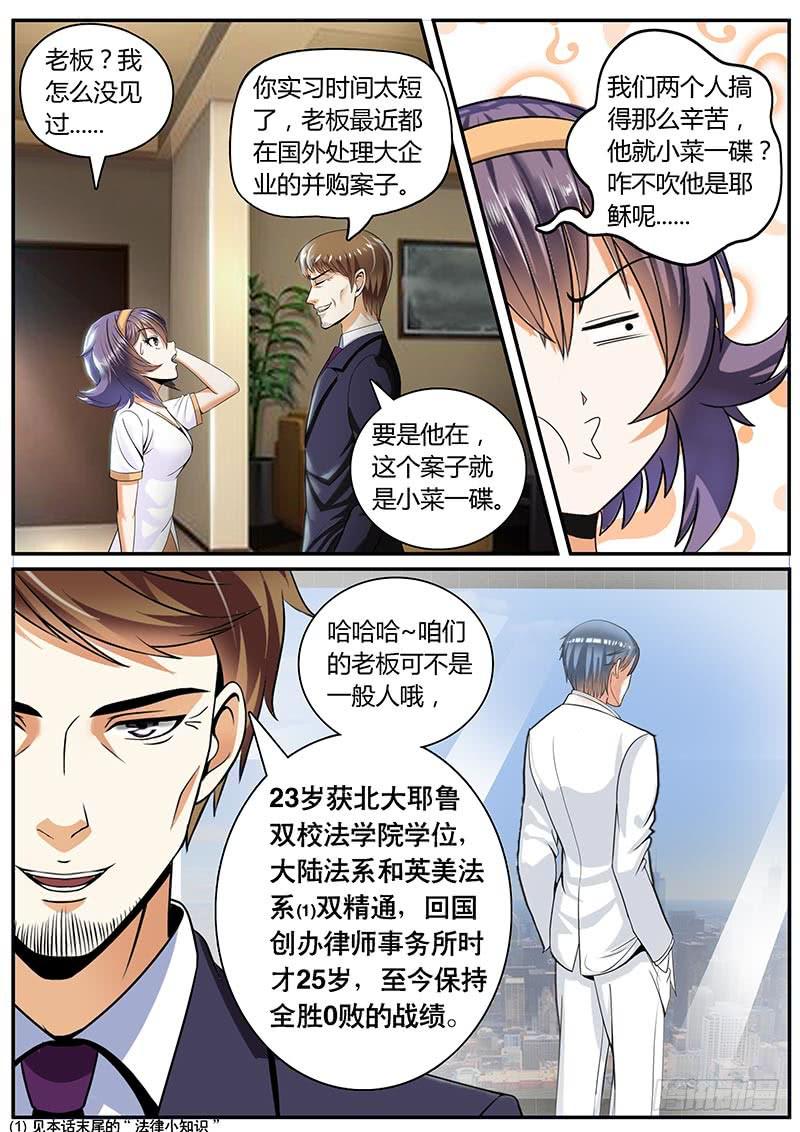 《一律当鲜》逆转 第3页