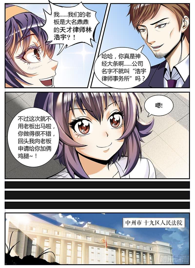《一律当鲜》逆转 第4页
