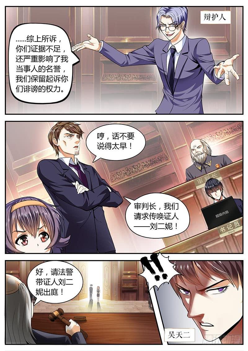 《一律当鲜》逆转 第5页