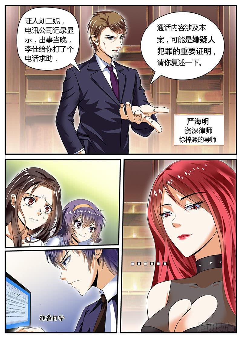 《一律当鲜》逆转 第7页