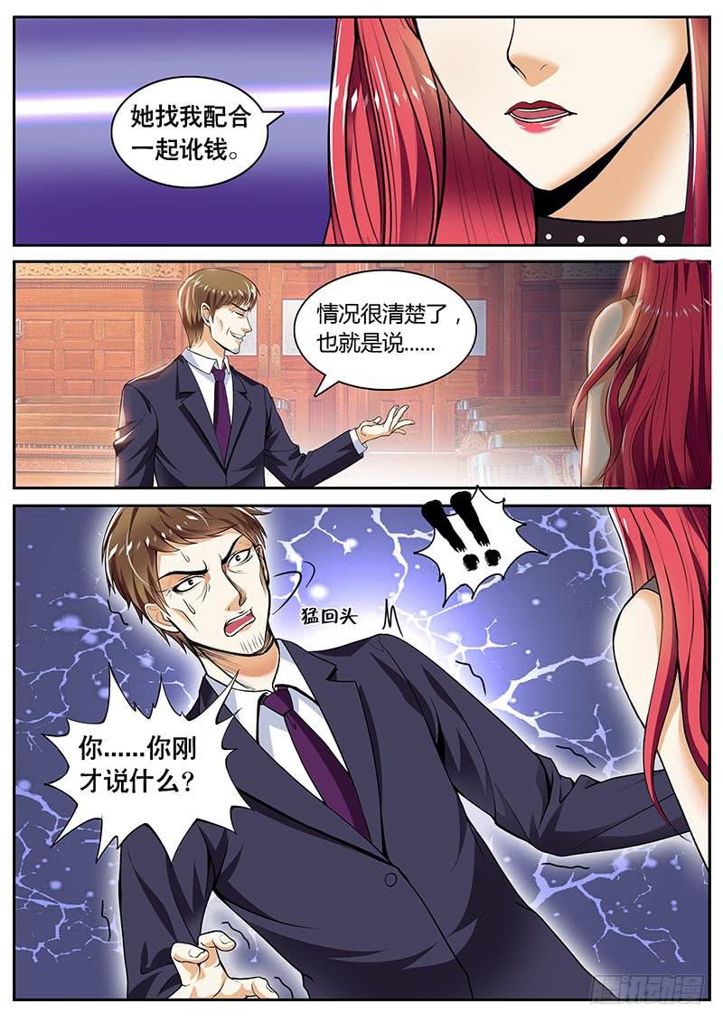 《一律当鲜》逆转 第8页