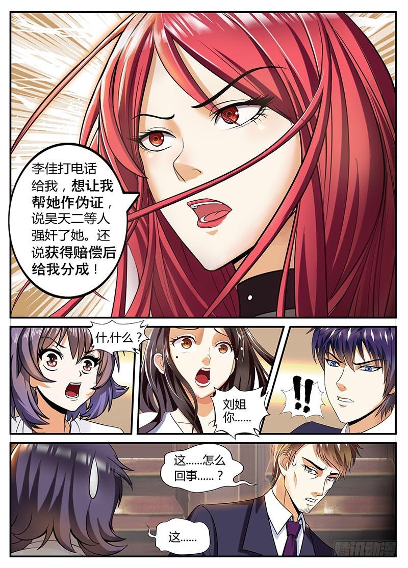 《一律当鲜》逆转 第9页