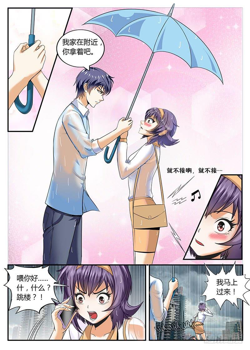 《一律当鲜》急转直下 第1页
