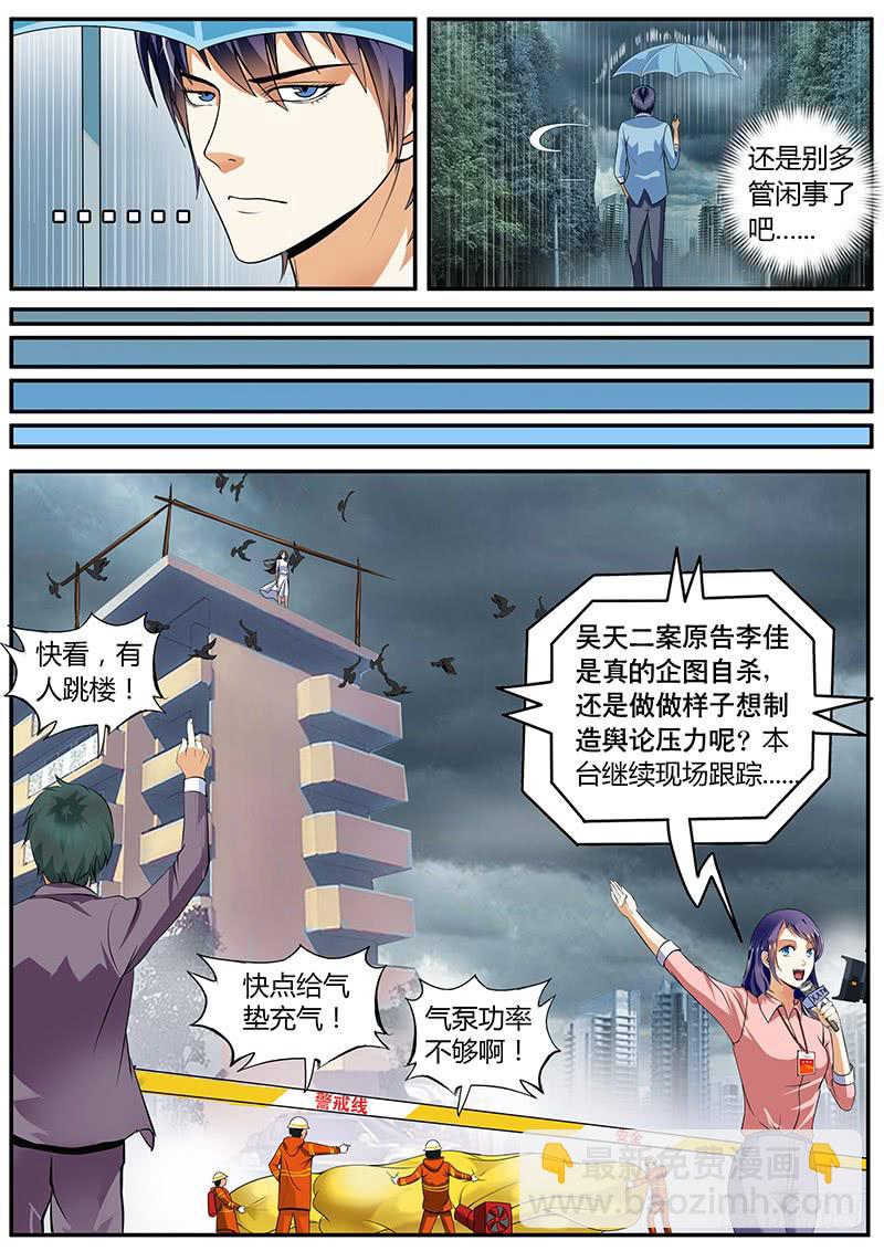 《一律当鲜》急转直下 第2页