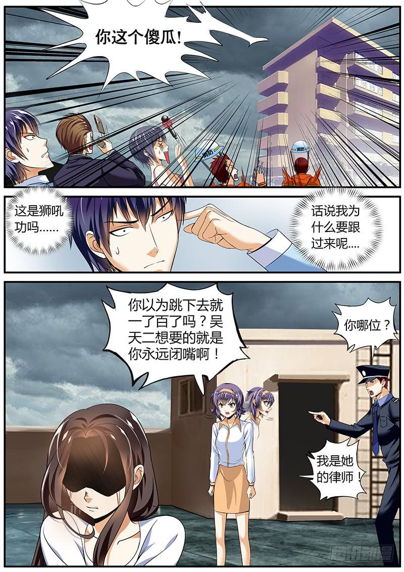 《一律当鲜》急转直下 第4页