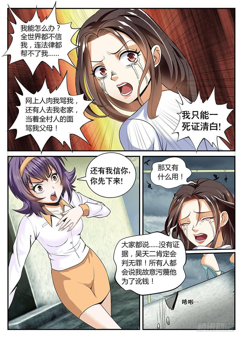 《一律当鲜》急转直下 第5页