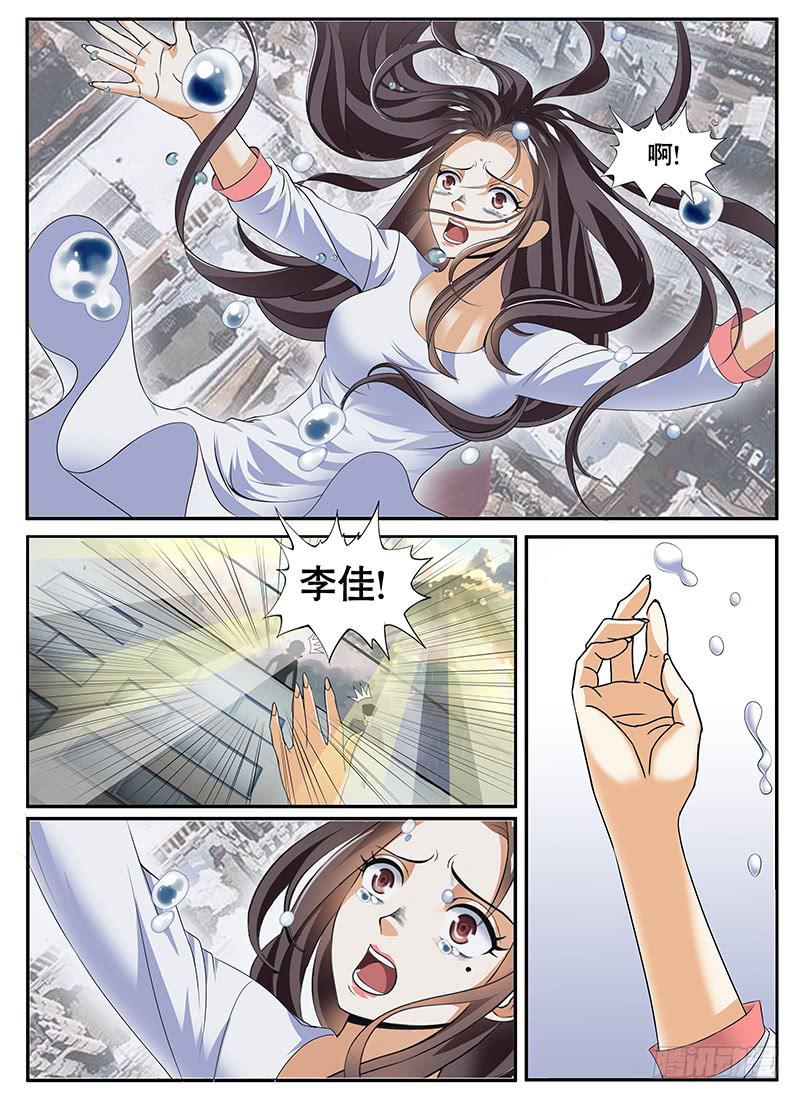 《一律当鲜》急转直下 第7页