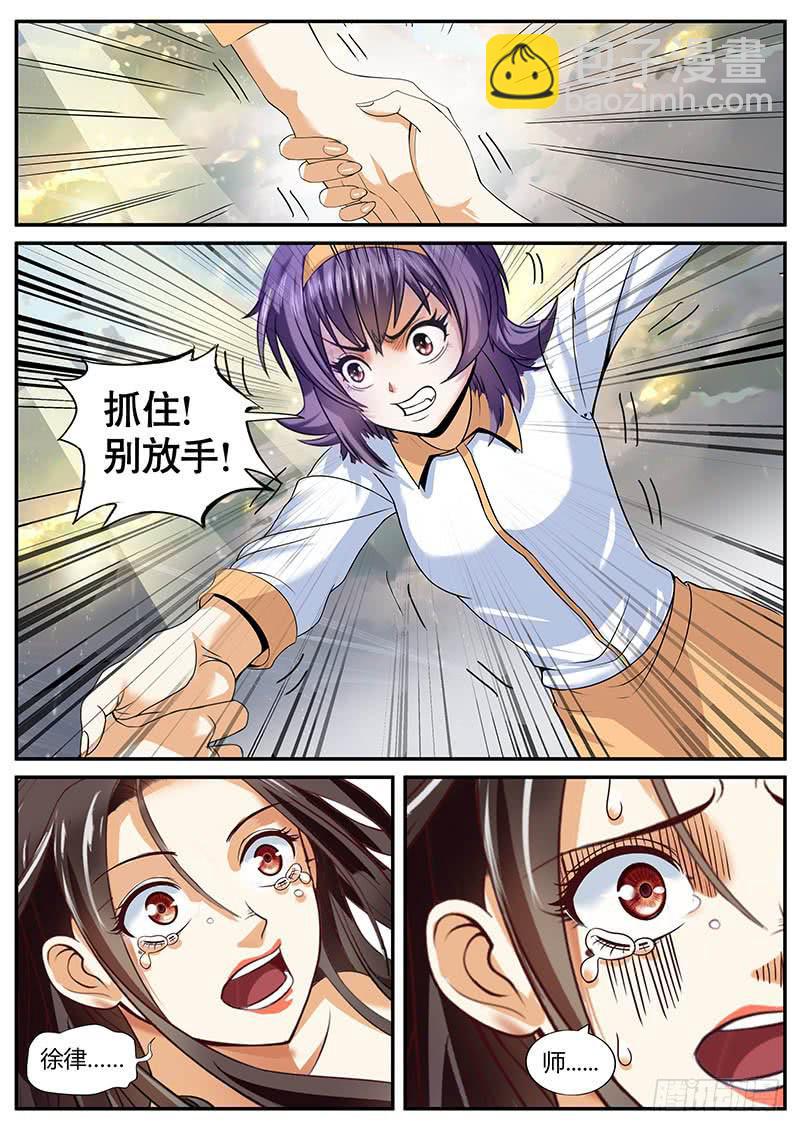 《一律当鲜》急转直下 第8页