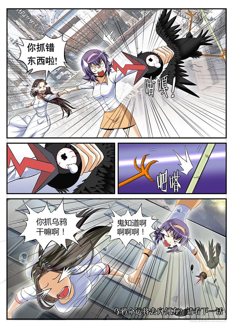 《一律当鲜》急转直下 第9页