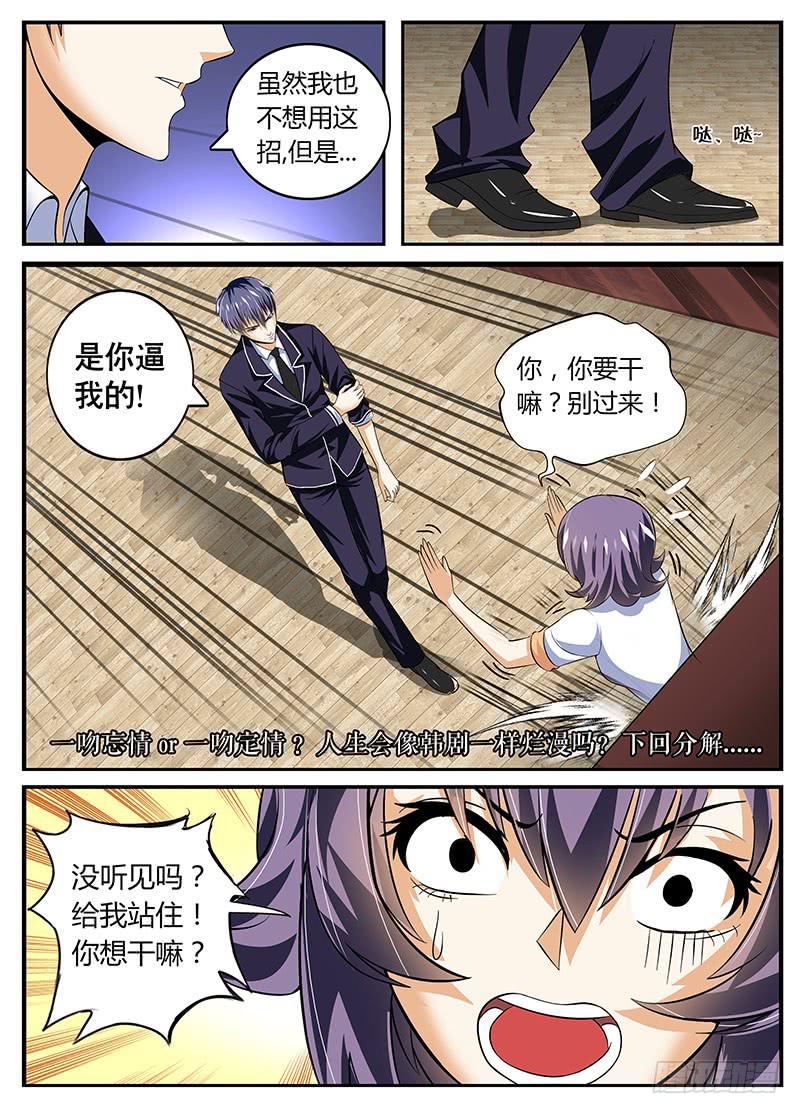 《一律当鲜》隐藏14年的能力 第10页
