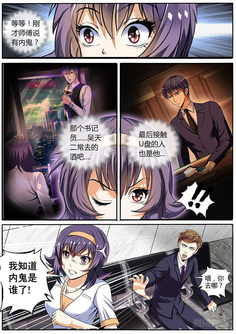 《一律当鲜》隐藏14年的能力 第3页