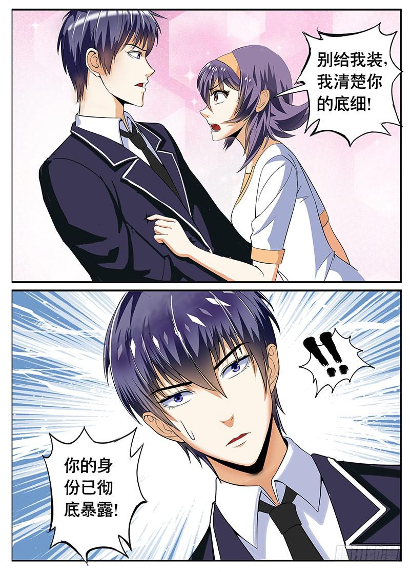 《一律当鲜》隐藏14年的能力 第5页