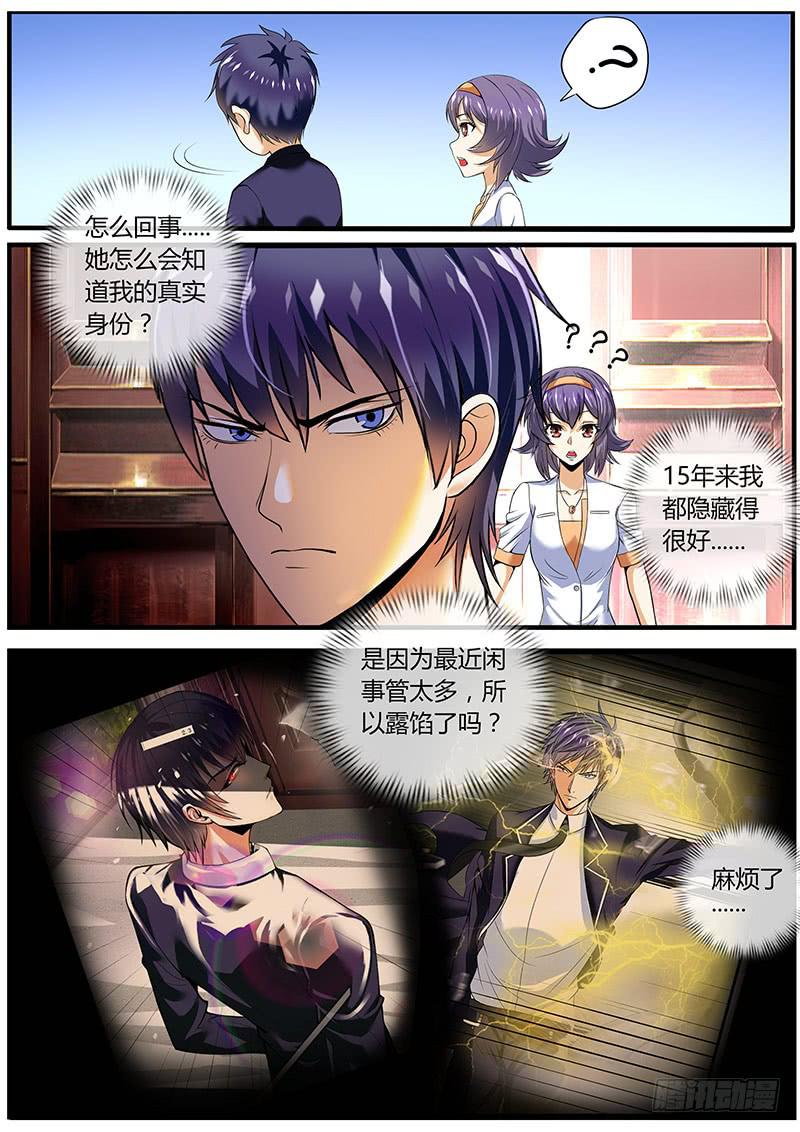 《一律当鲜》隐藏14年的能力 第6页