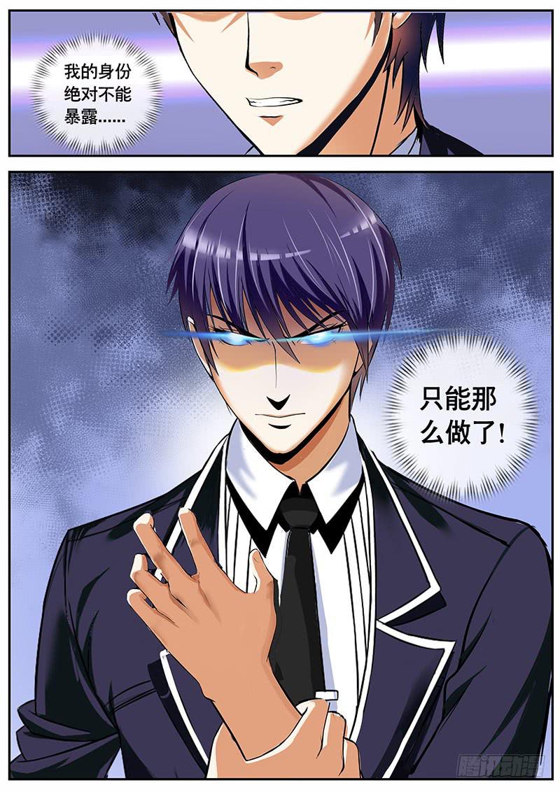 《一律当鲜》隐藏14年的能力 第7页