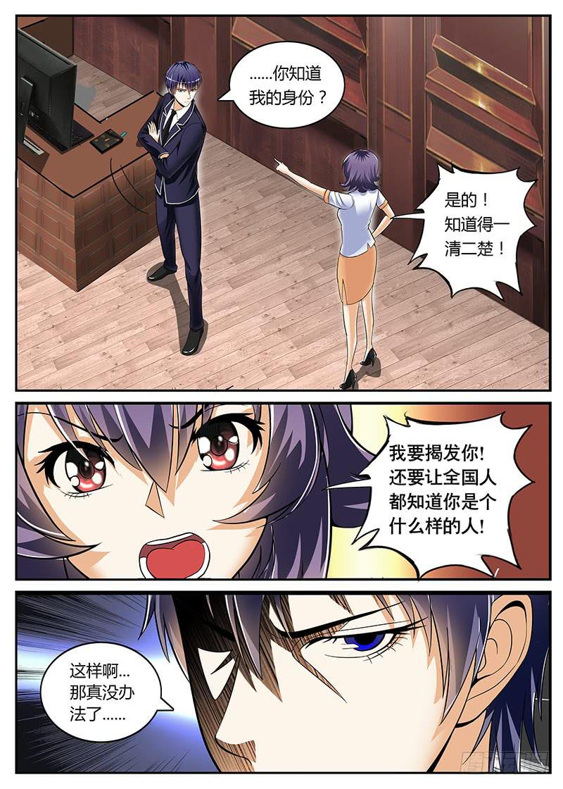 《一律当鲜》隐藏14年的能力 第8页