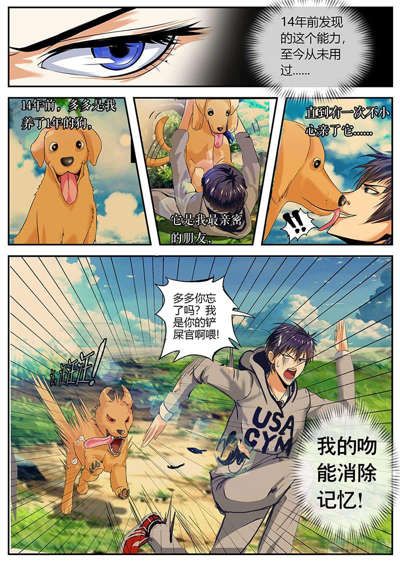 《一律当鲜》隐藏14年的能力 第9页