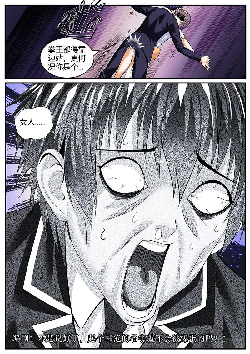 《一律当鲜》第一次对人类做这种事 第10页