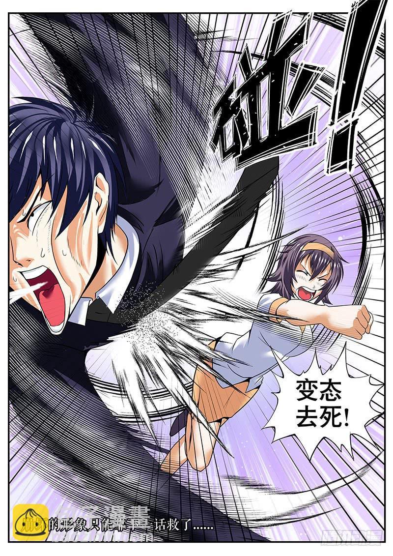 《一律当鲜》第一次对人类做这种事 第11页