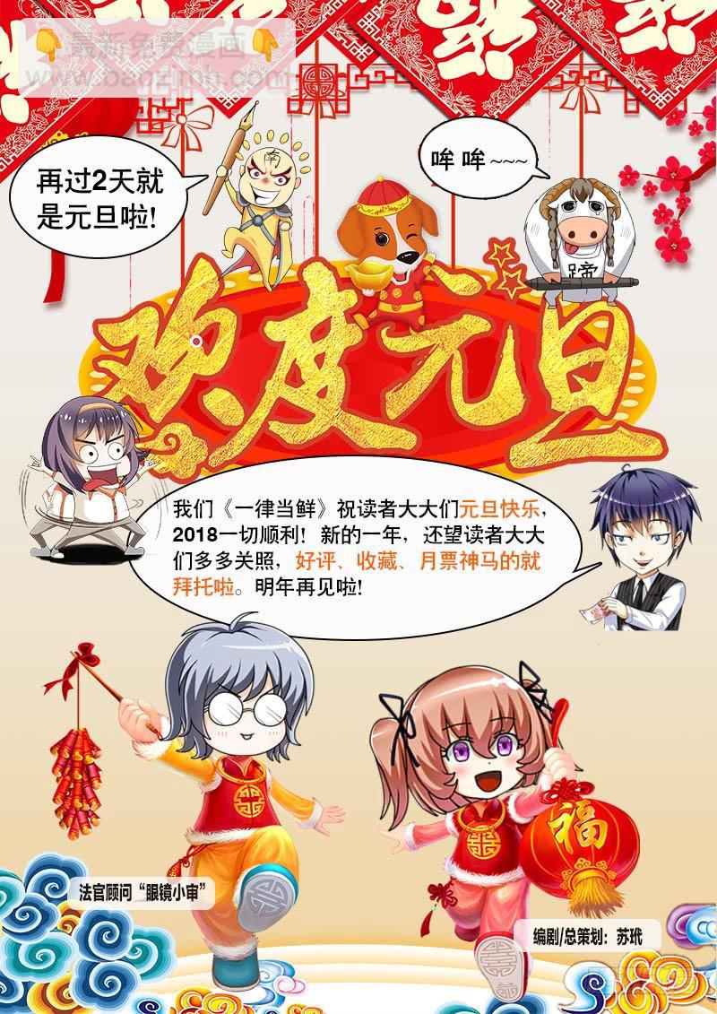《一律当鲜》第一次对人类做这种事 第12页
