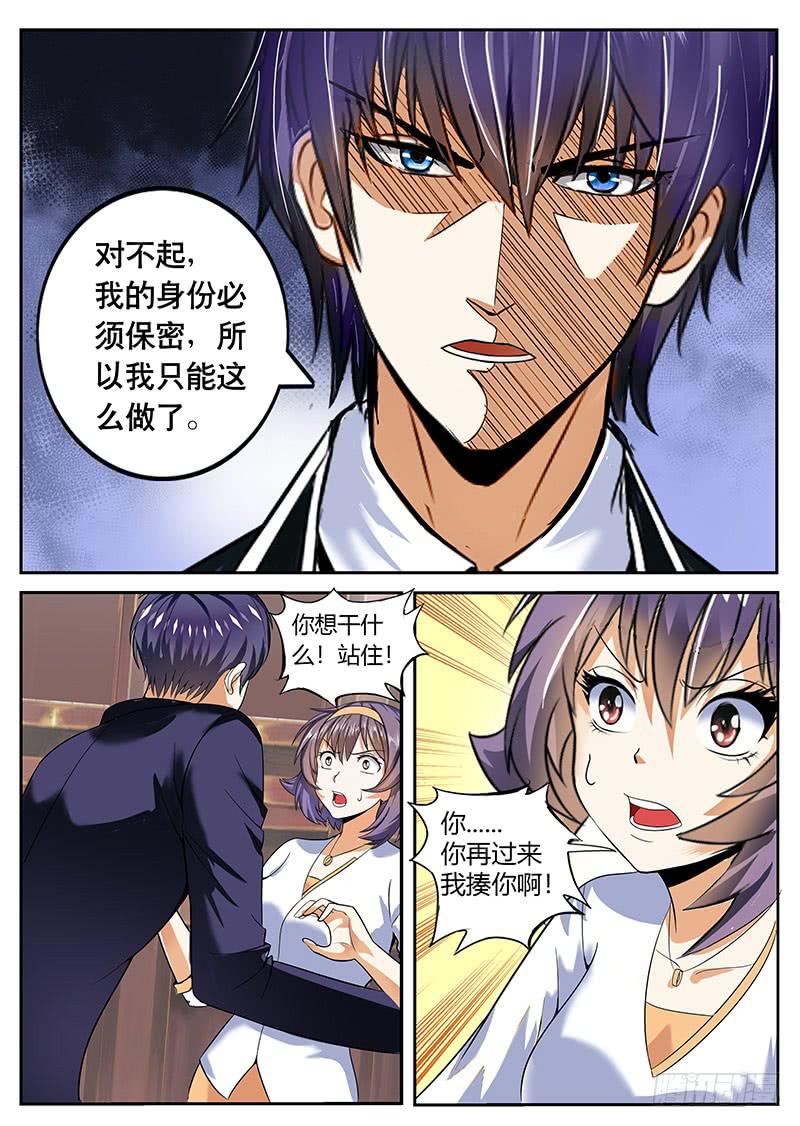 《一律当鲜》第一次对人类做这种事 第2页