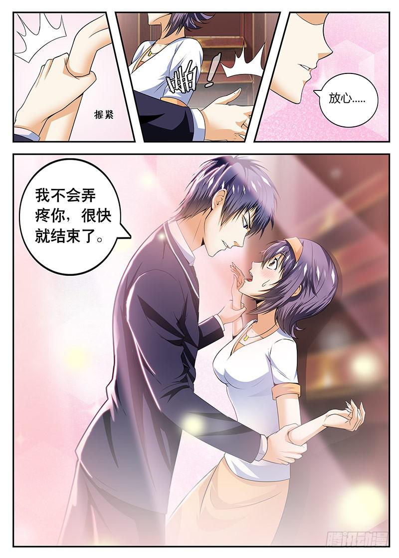《一律当鲜》第一次对人类做这种事 第3页