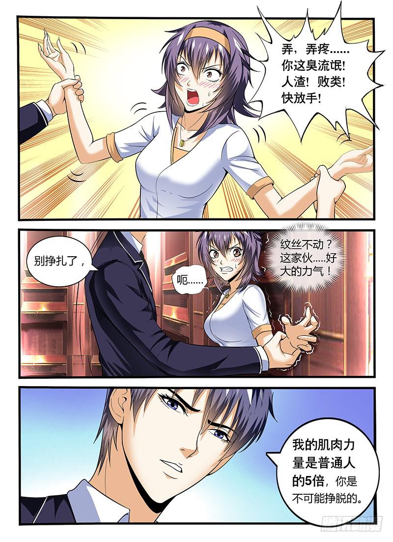 《一律当鲜》第一次对人类做这种事 第4页