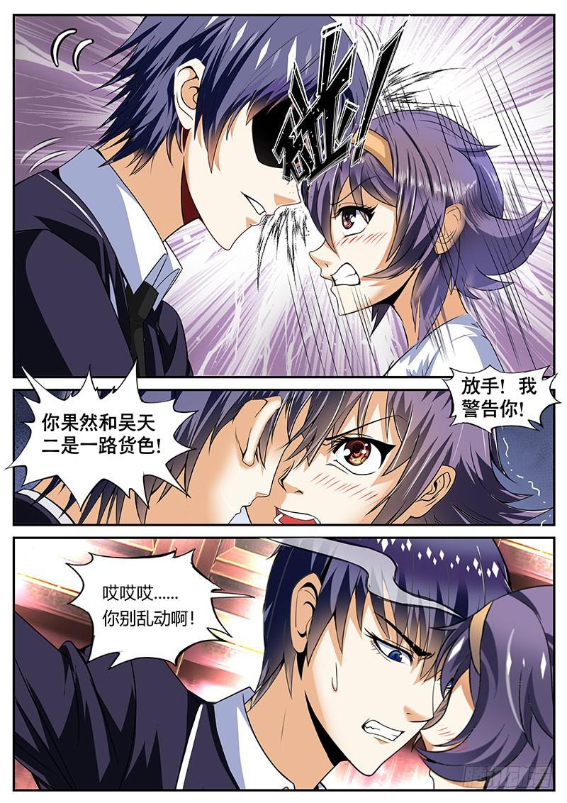 《一律当鲜》第一次对人类做这种事 第6页