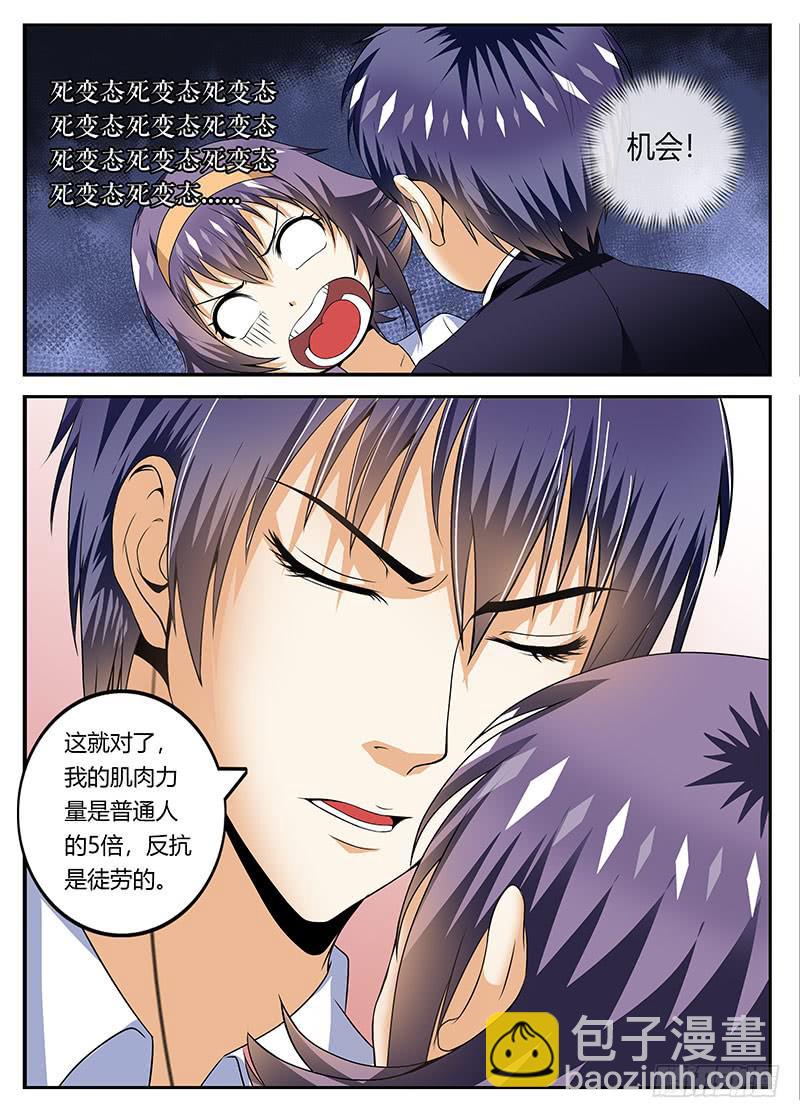 《一律当鲜》第一次对人类做这种事 第9页