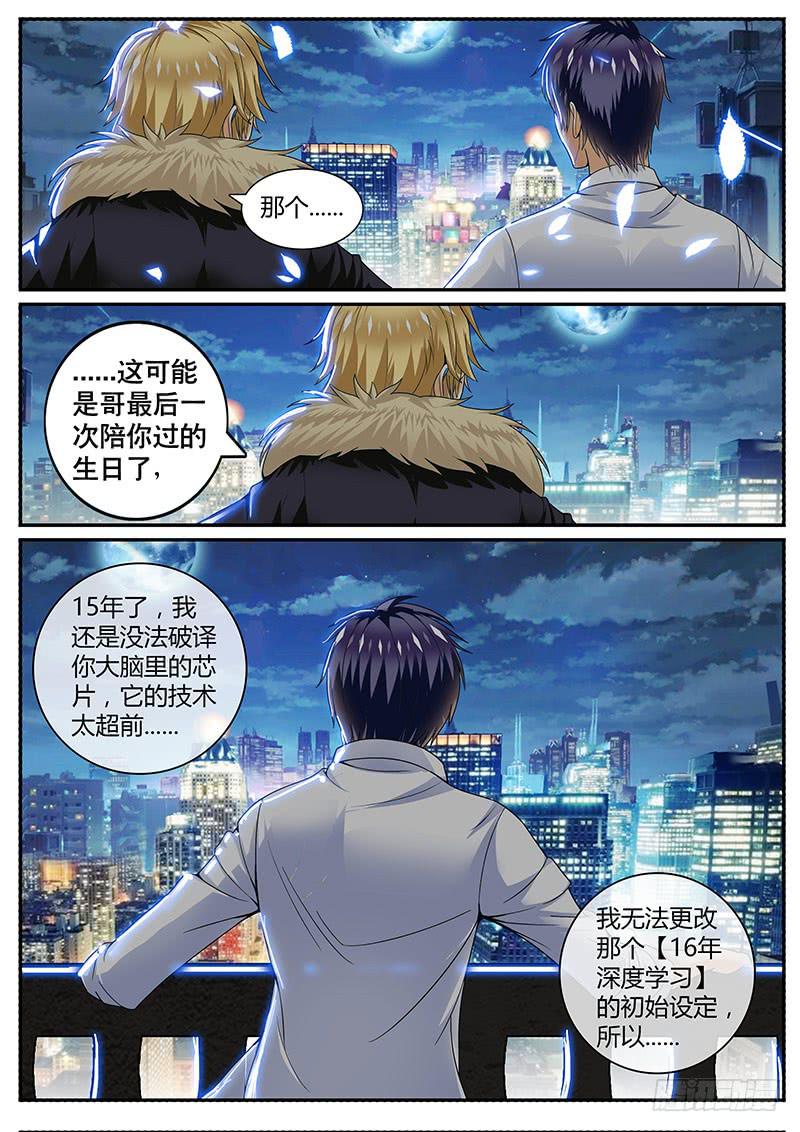 《一律当鲜》好基友 第10页