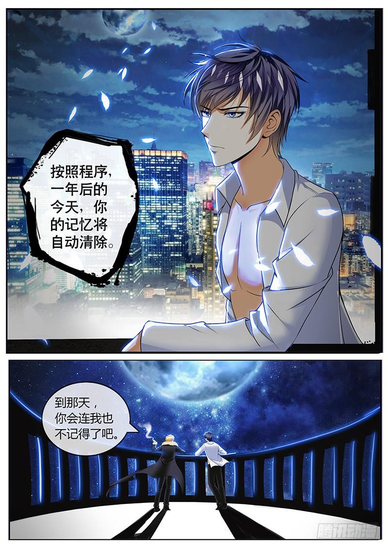 《一律当鲜》好基友 第11页