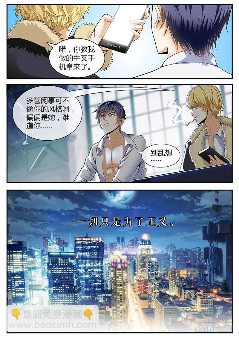 《一律当鲜》好基友 第12页