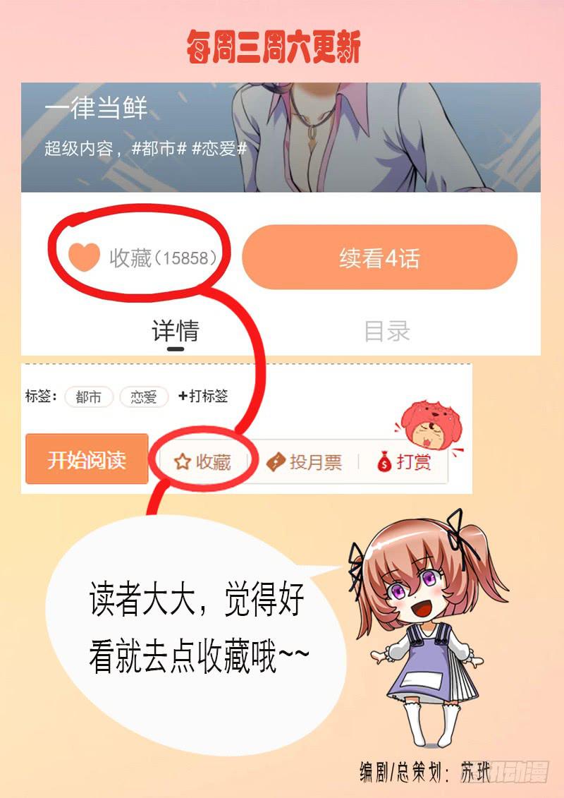 《一律当鲜》好基友 第13页