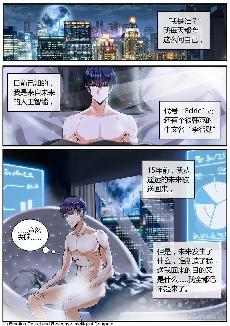 《一律当鲜》好基友 第1页