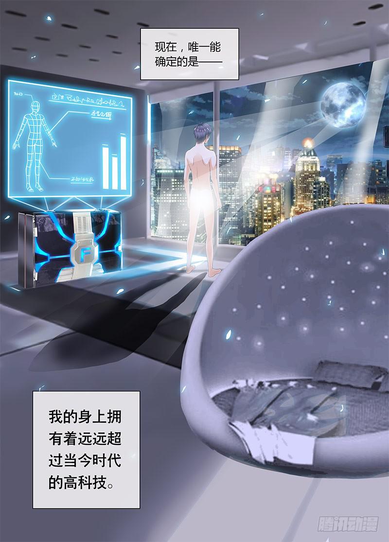《一律当鲜》好基友 第2页