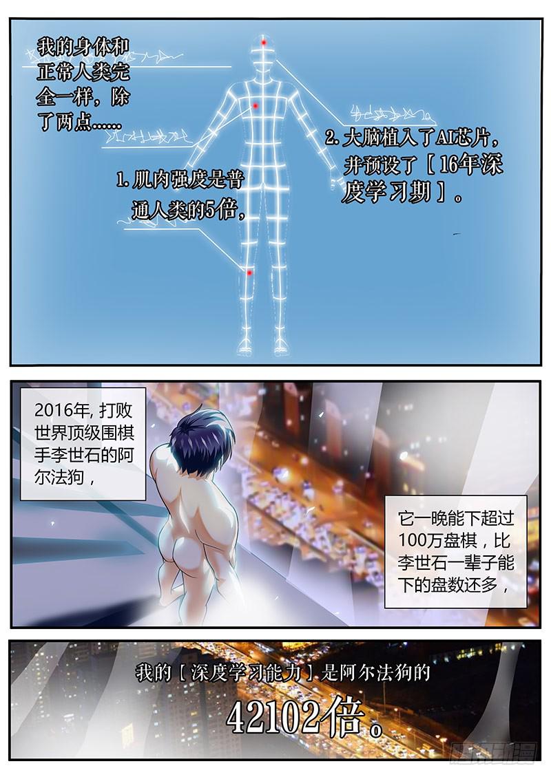 《一律当鲜》好基友 第3页