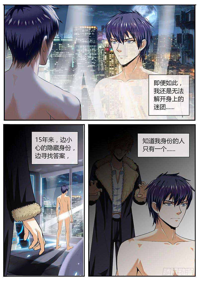 《一律当鲜》好基友 第4页